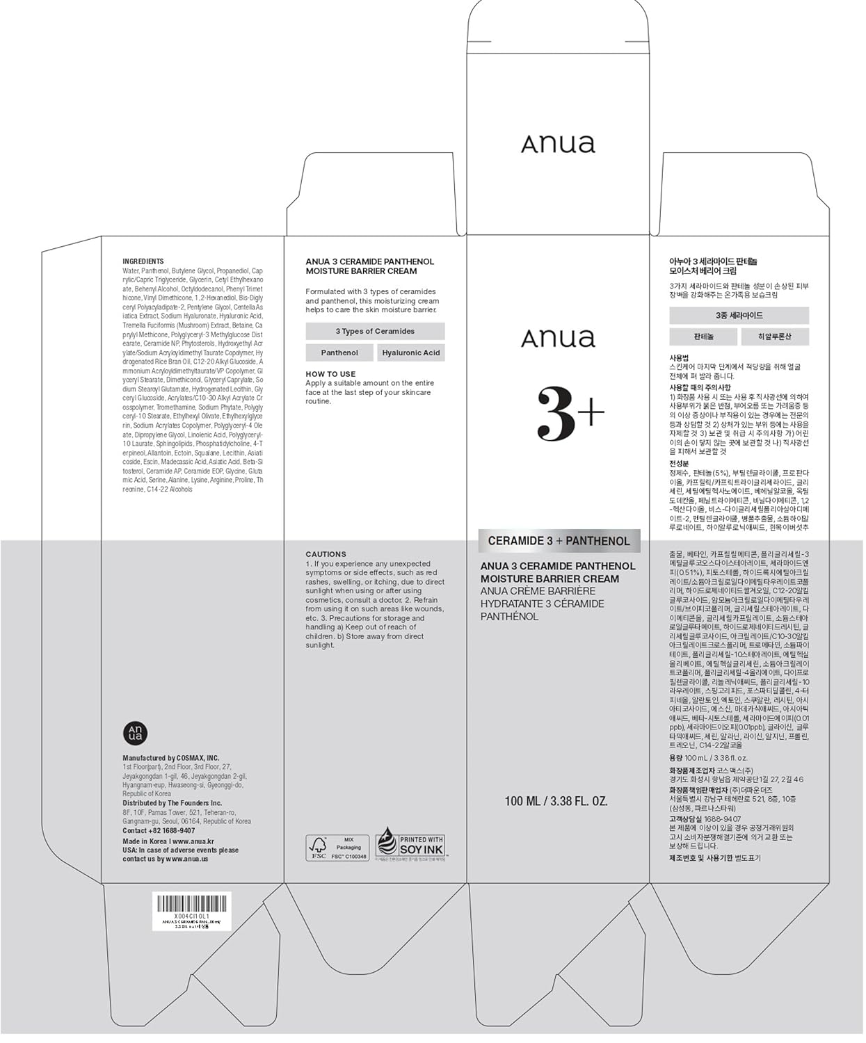 ANUA 3 Ceramide Gentle Moisturizer – Safe, Gentle Skincare for Sensitive & Acne-Prone Skin Types